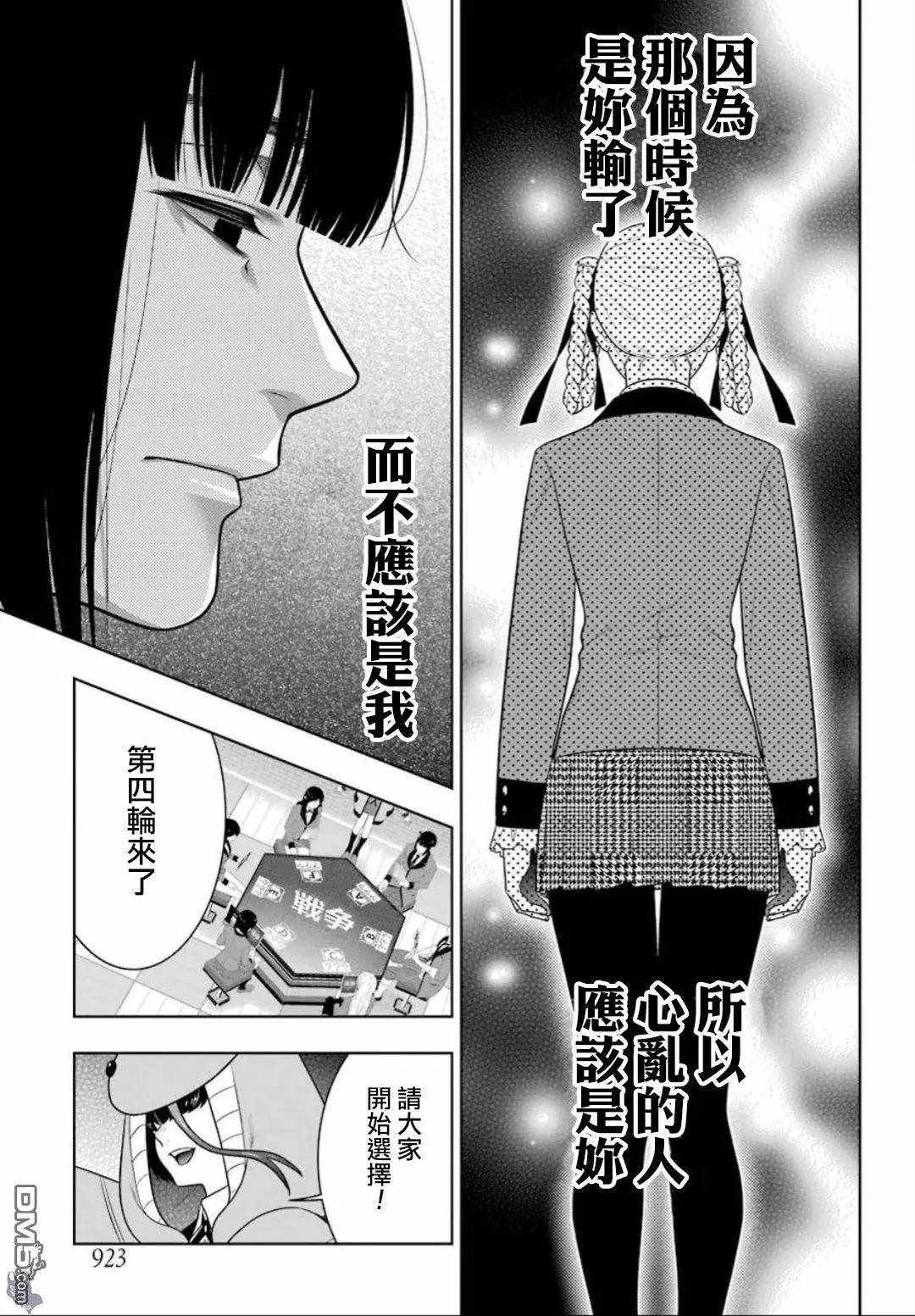 《狂赌之渊》漫画最新章节第59话免费下拉式在线观看章节第【43】张图片