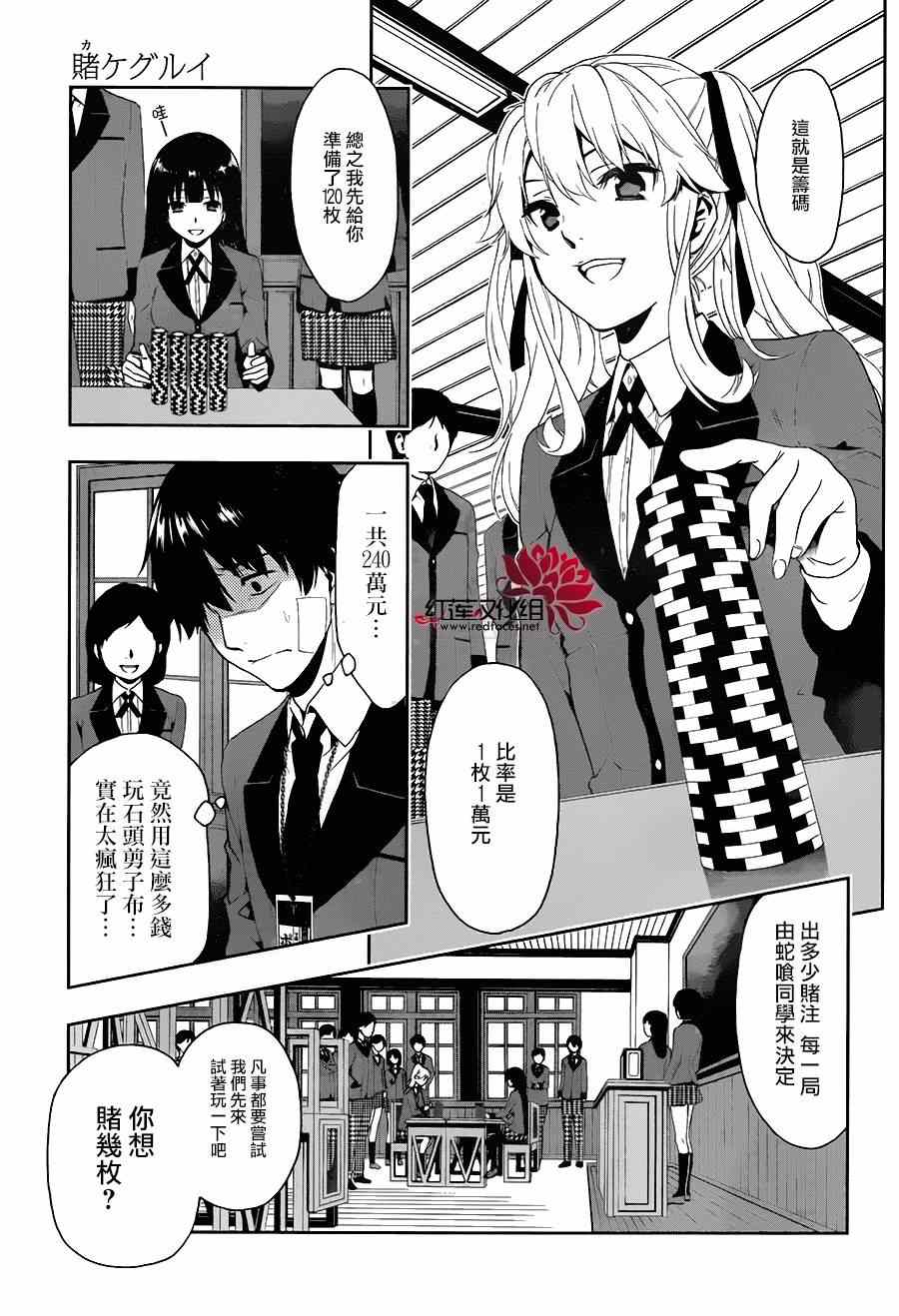 《狂赌之渊》漫画最新章节第1话免费下拉式在线观看章节第【23】张图片