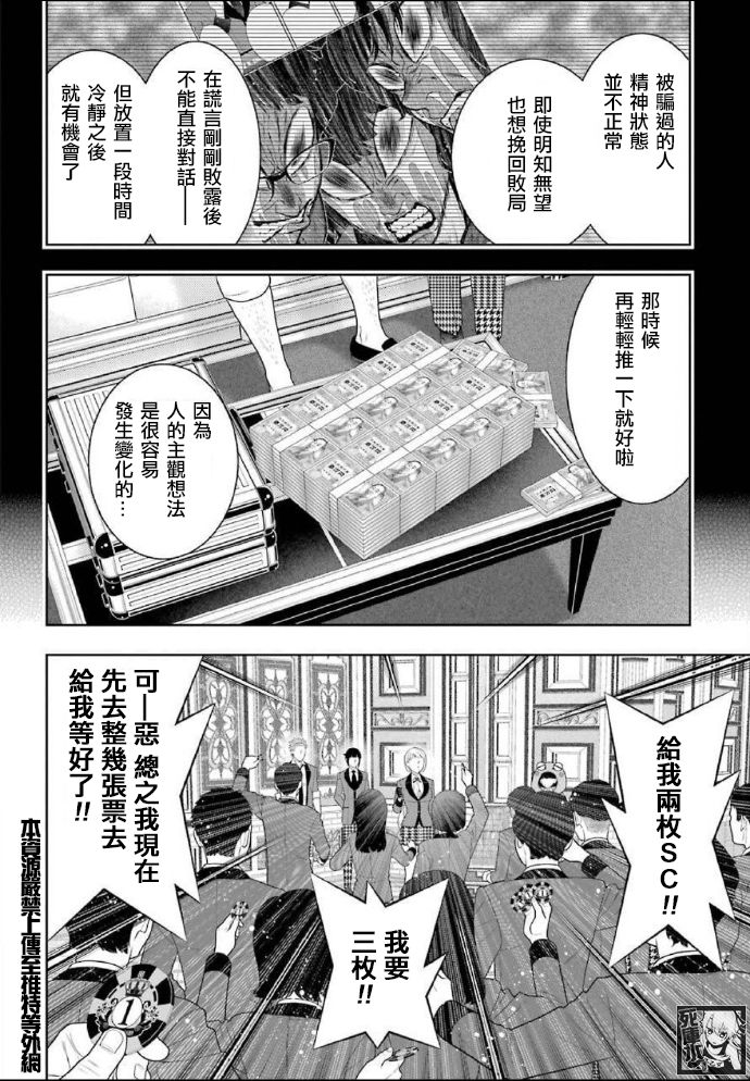 《狂赌之渊》漫画最新章节第85话 狂喜的女人免费下拉式在线观看章节第【28】张图片