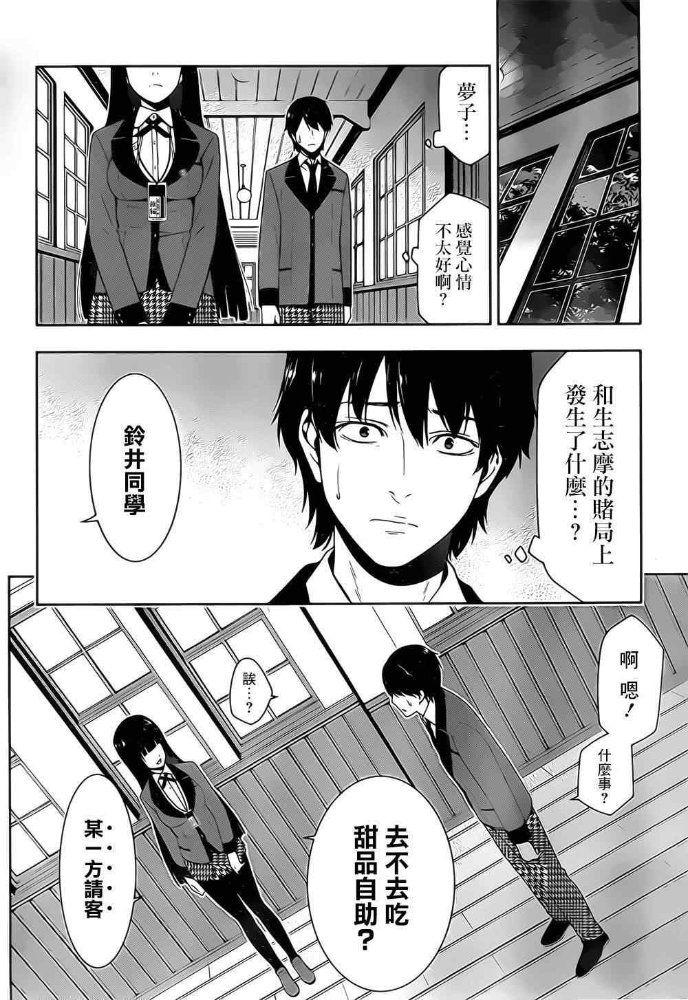 《狂赌之渊》漫画最新章节第16话免费下拉式在线观看章节第【46】张图片