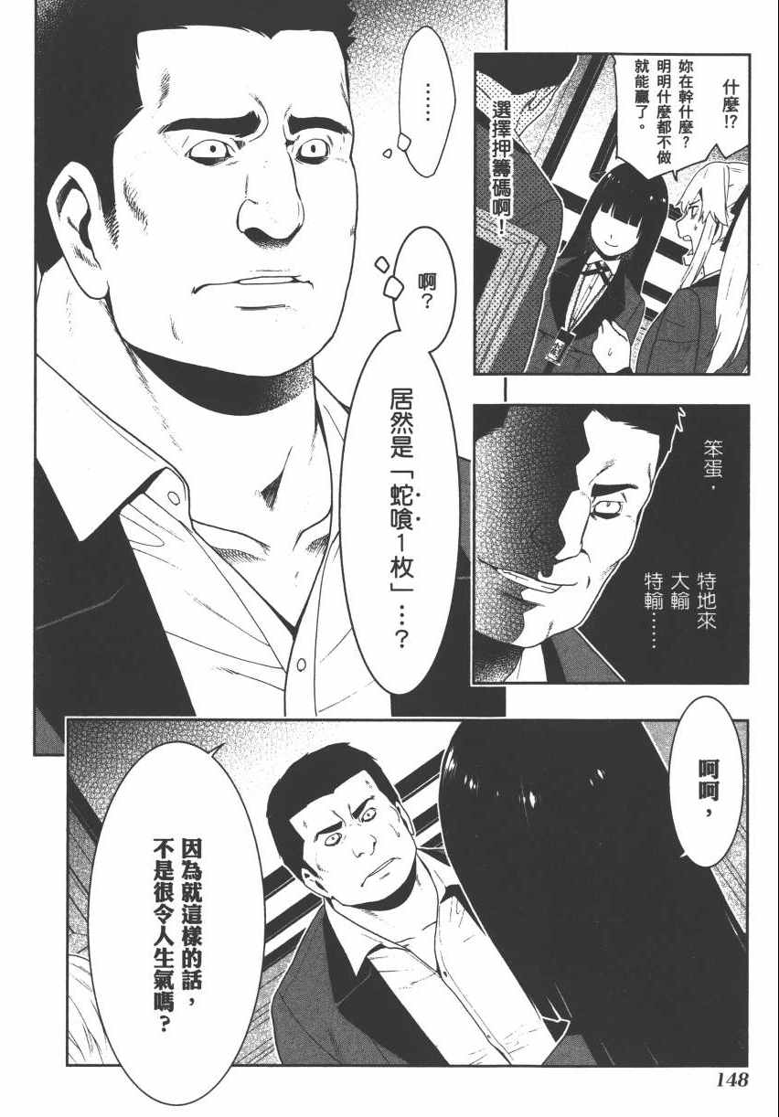 《狂赌之渊》漫画最新章节第2卷免费下拉式在线观看章节第【150】张图片