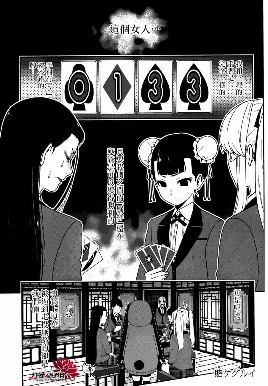 《狂赌之渊》漫画最新章节第43话免费下拉式在线观看章节第【8】张图片