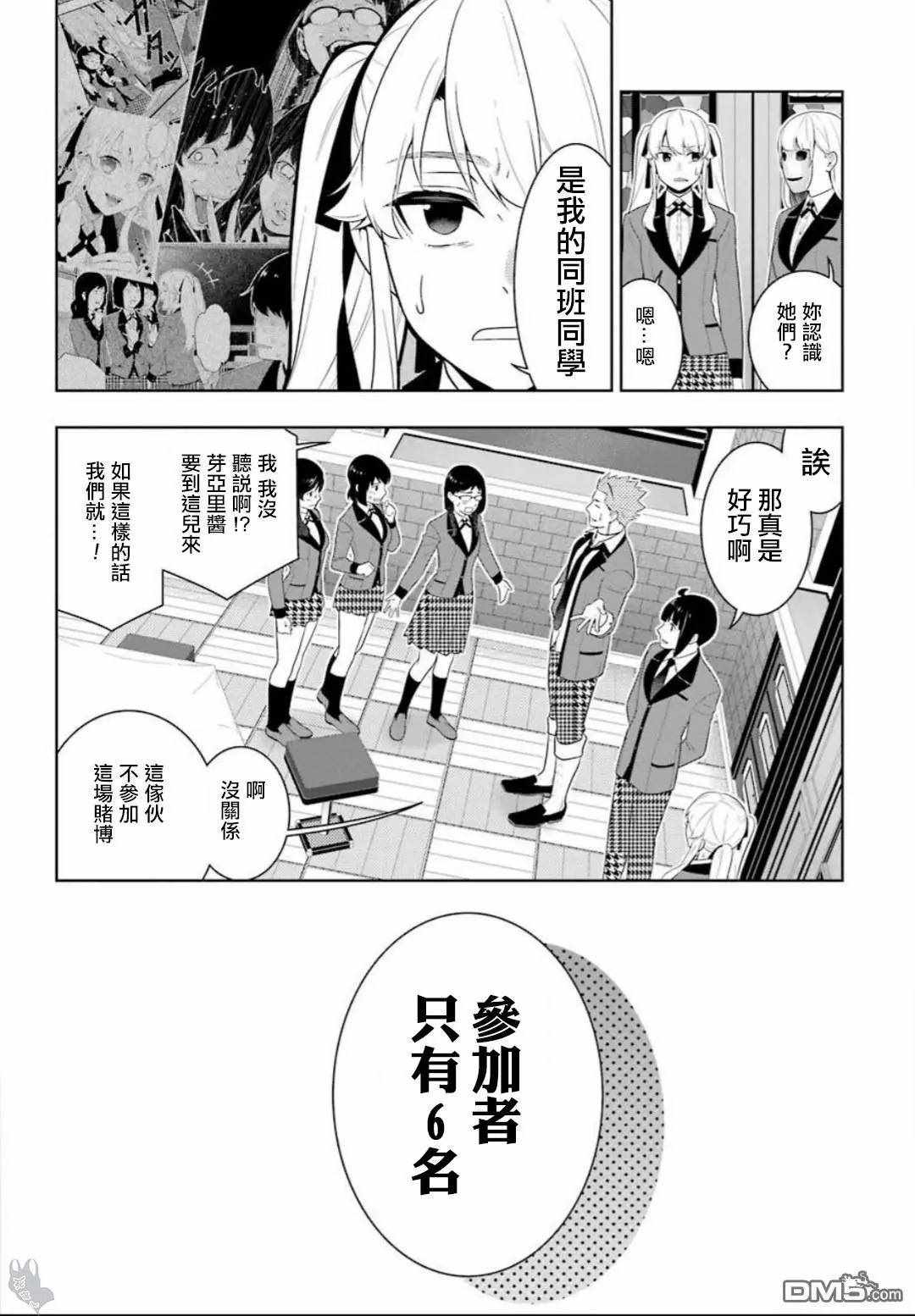 《狂赌之渊》漫画最新章节第58话免费下拉式在线观看章节第【36】张图片