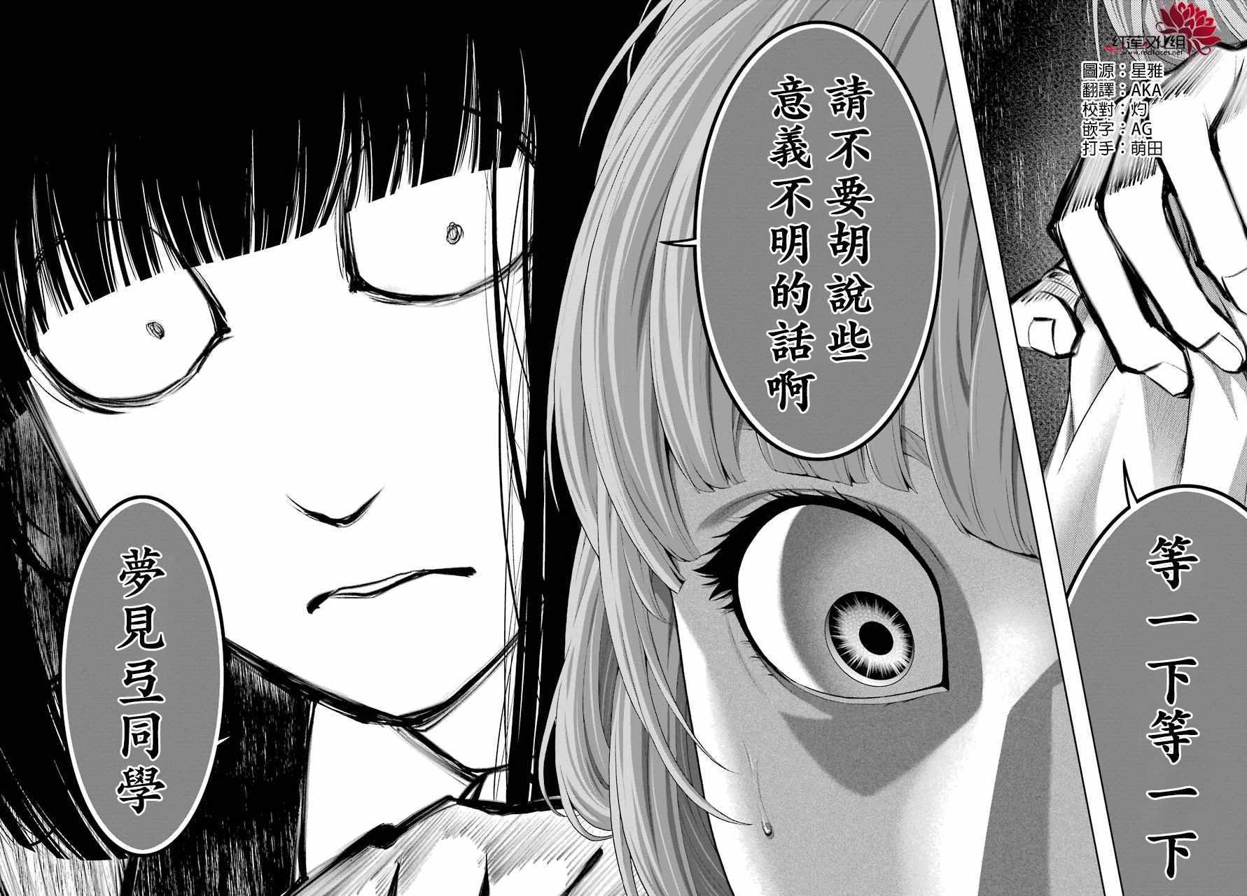 《狂赌之渊》漫画最新章节第54话免费下拉式在线观看章节第【14】张图片