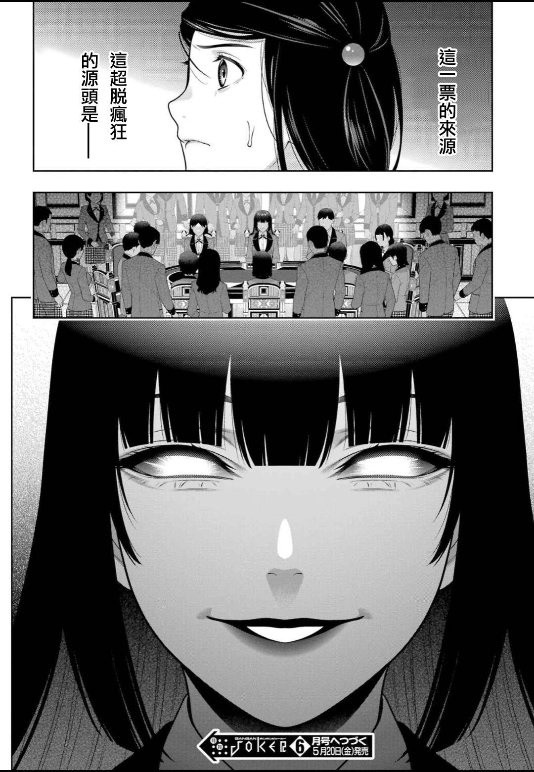 《狂赌之渊》漫画最新章节第93话 得意忘形的女人免费下拉式在线观看章节第【22】张图片