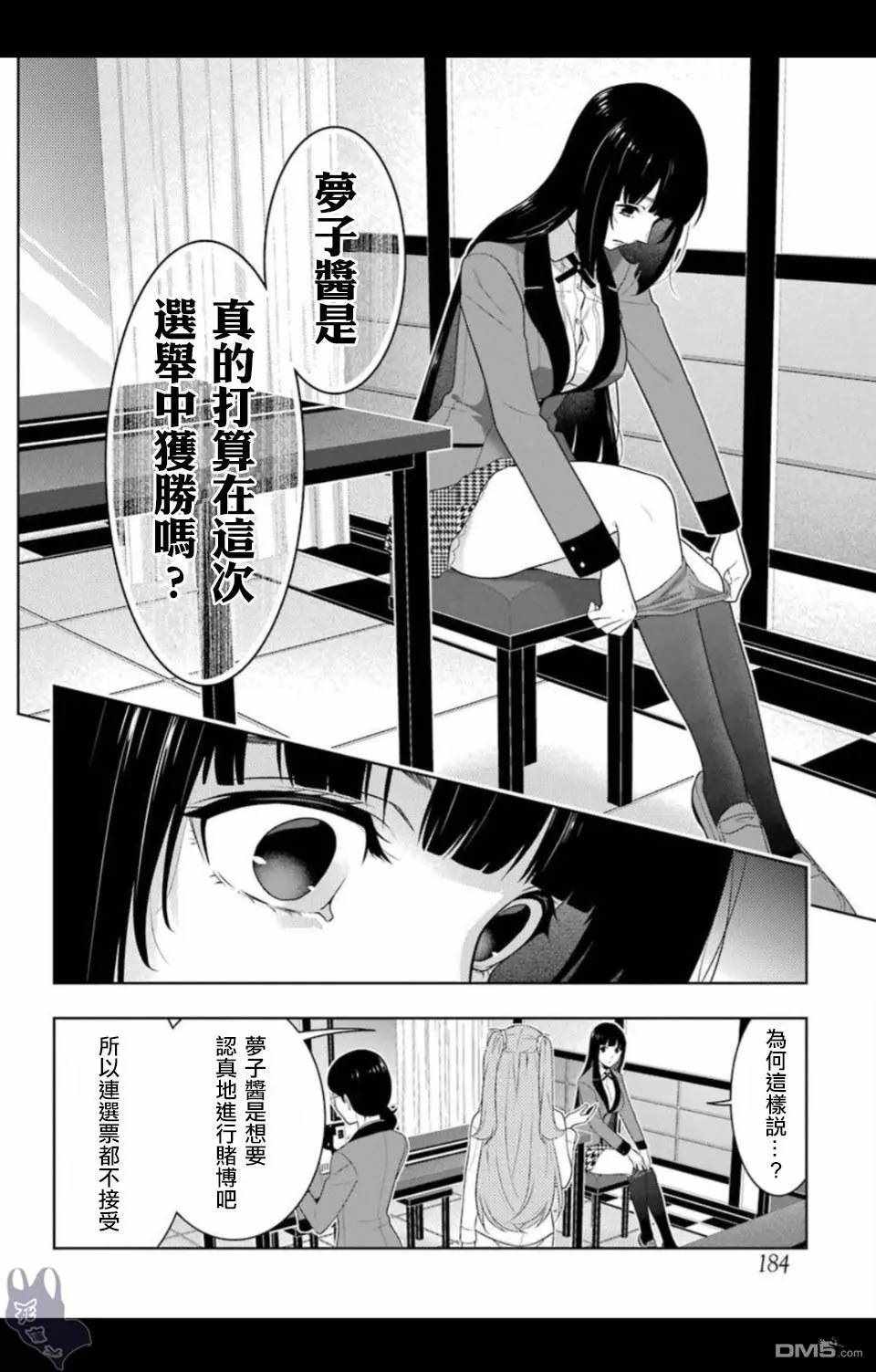 《狂赌之渊》漫画最新章节第57话免费下拉式在线观看章节第【20】张图片