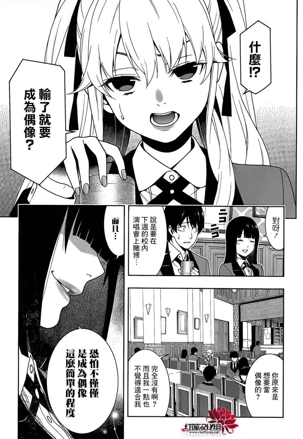 《狂赌之渊》漫画最新章节第20话免费下拉式在线观看章节第【9】张图片