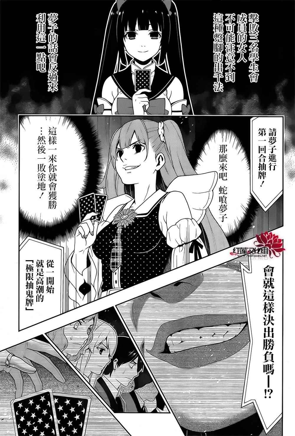 《狂赌之渊》漫画最新章节第20话免费下拉式在线观看章节第【53】张图片