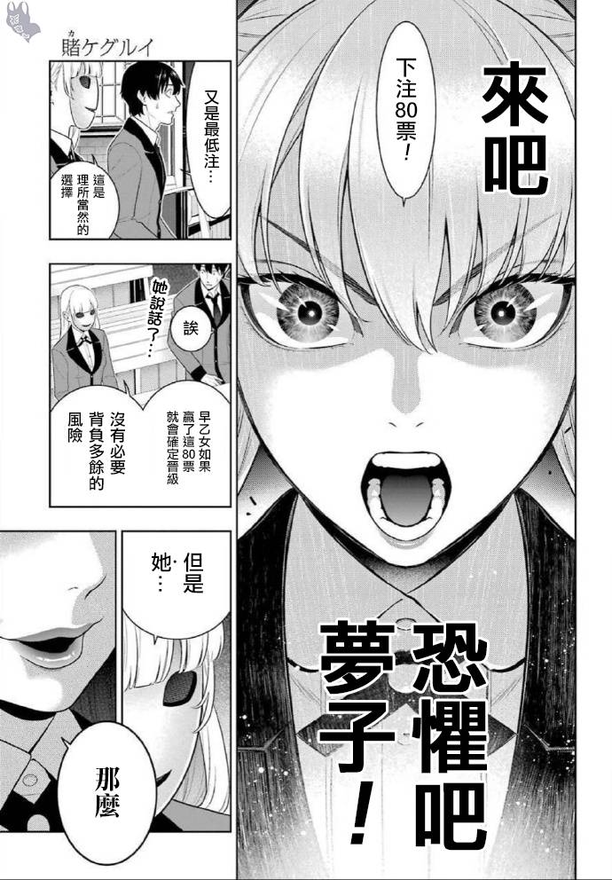 《狂赌之渊》漫画最新章节第73话 女人们的意志免费下拉式在线观看章节第【17】张图片