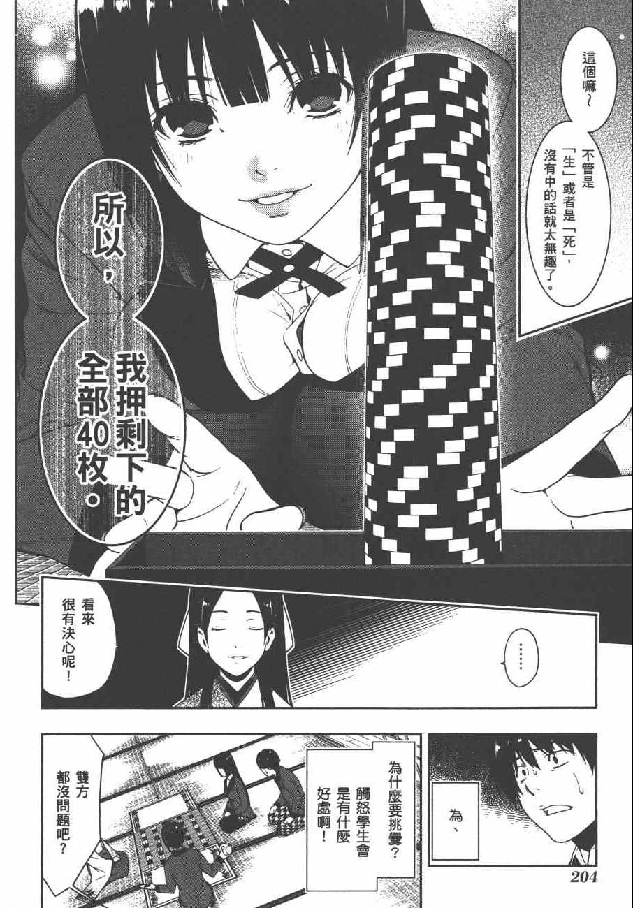 《狂赌之渊》漫画最新章节第1卷免费下拉式在线观看章节第【207】张图片