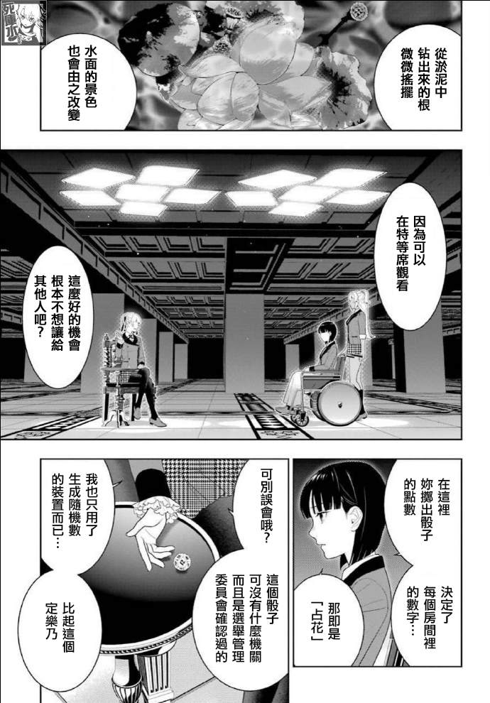 《狂赌之渊》漫画最新章节第82话 耀眼的女人免费下拉式在线观看章节第【14】张图片