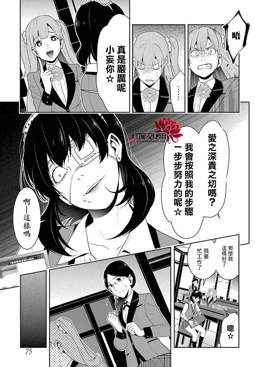 《狂赌之渊》漫画最新章节第50话免费下拉式在线观看章节第【15】张图片