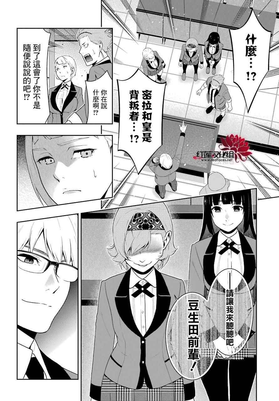 《狂赌之渊》漫画最新章节第48话免费下拉式在线观看章节第【22】张图片