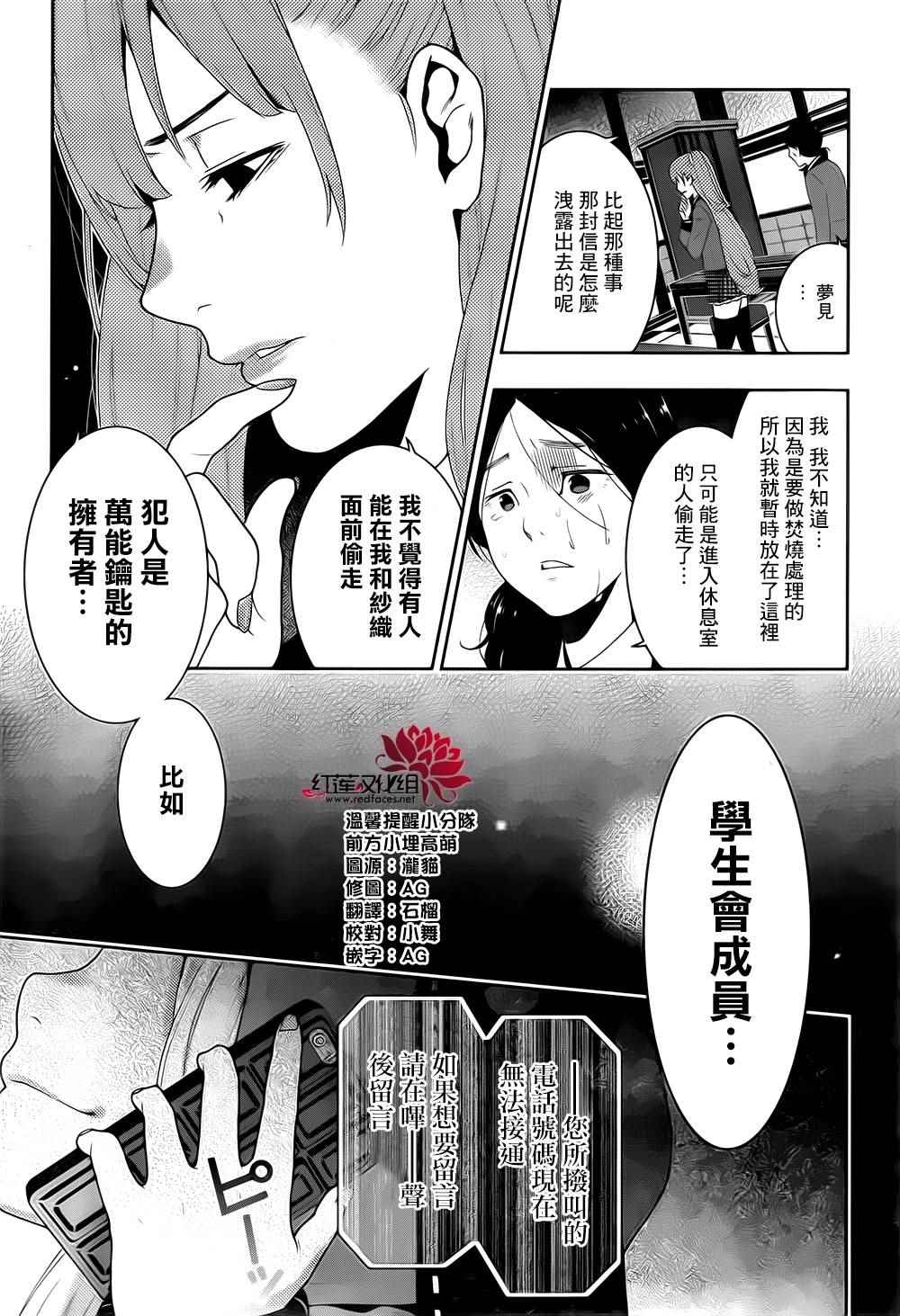 《狂赌之渊》漫画最新章节第19话免费下拉式在线观看章节第【41】张图片