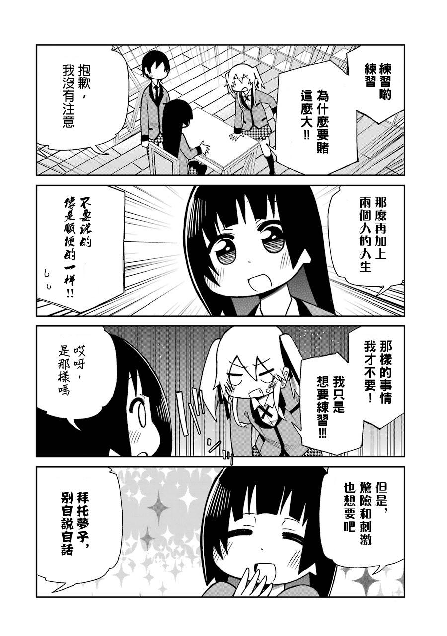 《狂赌之渊》漫画最新章节四格05免费下拉式在线观看章节第【2】张图片