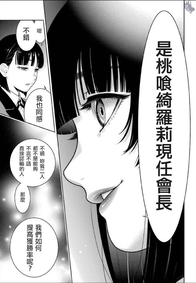 《狂赌之渊》漫画最新章节第76话免费下拉式在线观看章节第【32】张图片