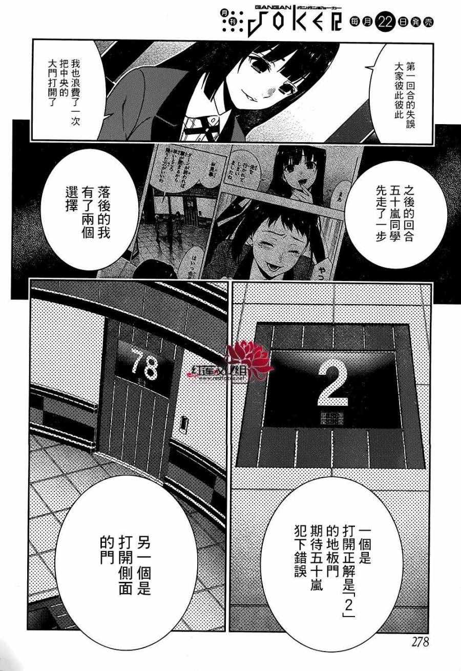 《狂赌之渊》漫画最新章节第33话免费下拉式在线观看章节第【22】张图片