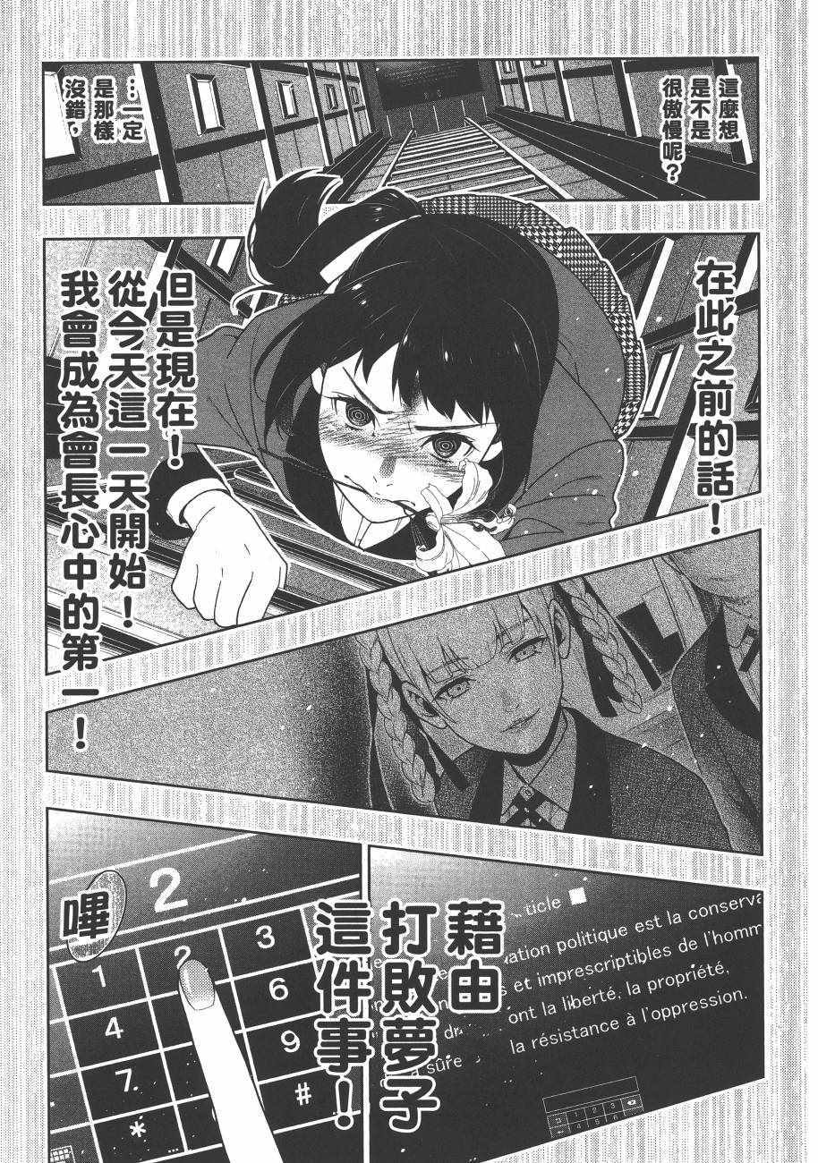 《狂赌之渊》漫画最新章节第6卷免费下拉式在线观看章节第【185】张图片