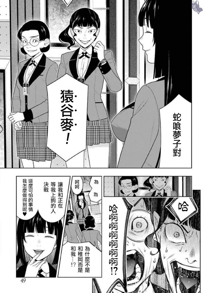 《狂赌之渊》漫画最新章节第80话 上免费下拉式在线观看章节第【19】张图片