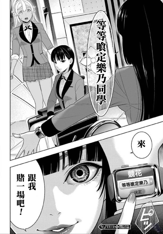 《狂赌之渊》漫画最新章节第78话 选择的女人免费下拉式在线观看章节第【32】张图片