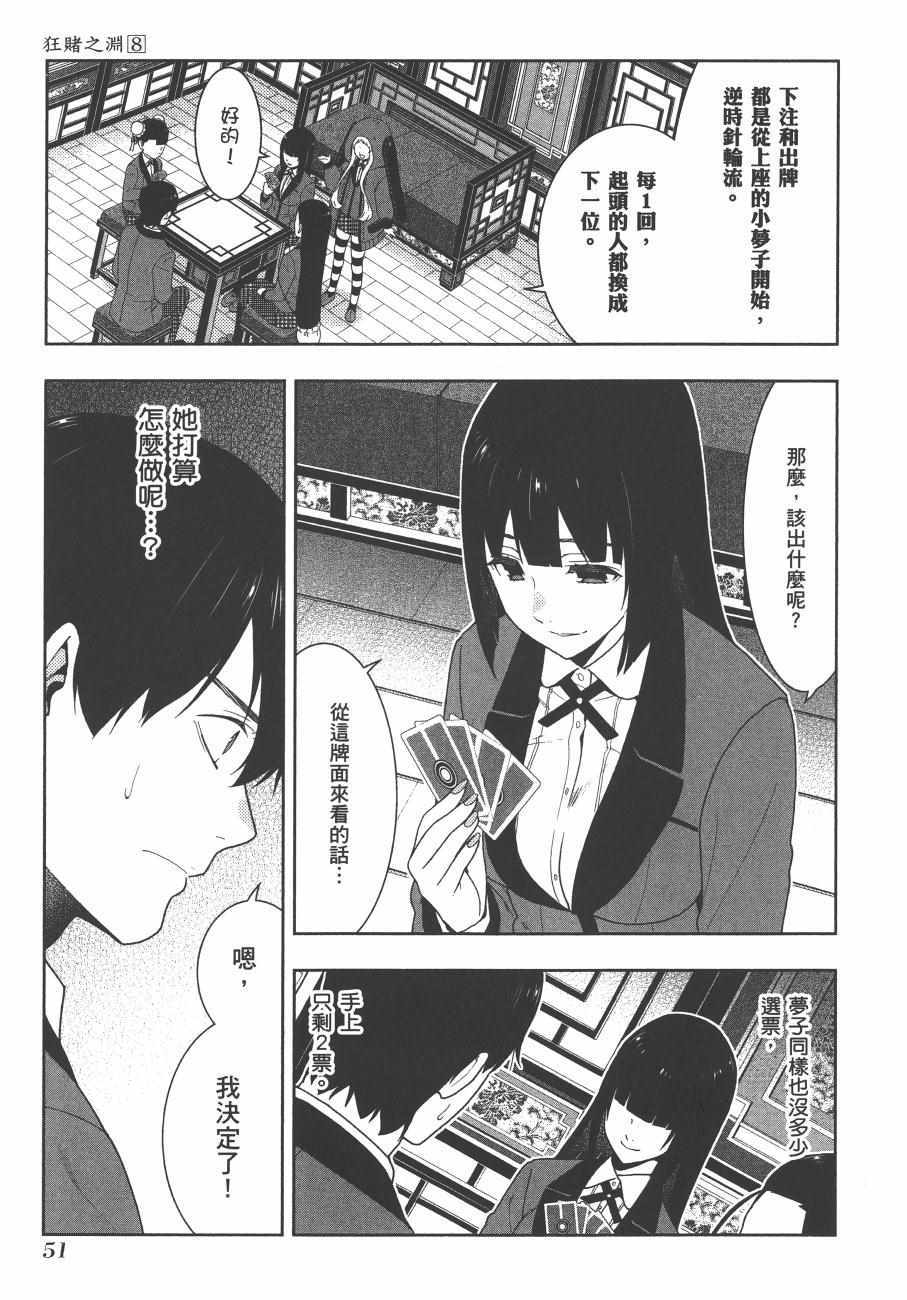 《狂赌之渊》漫画最新章节第8卷免费下拉式在线观看章节第【54】张图片