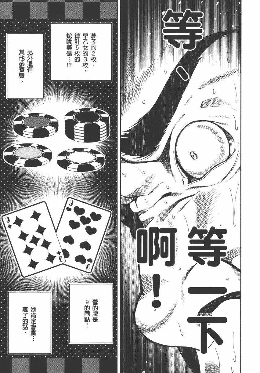 《狂赌之渊》漫画最新章节第2卷免费下拉式在线观看章节第【153】张图片