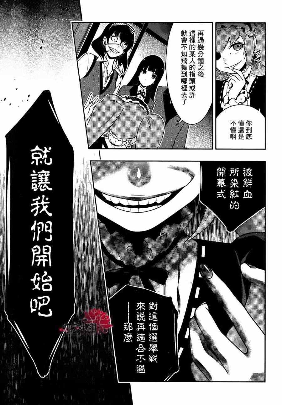 《狂赌之渊》漫画最新章节第36话免费下拉式在线观看章节第【10】张图片