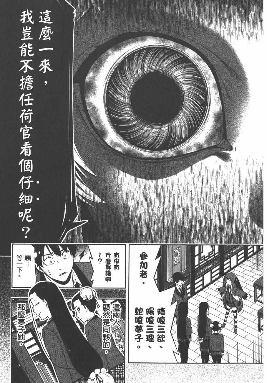 《狂赌之渊》漫画最新章节第8卷免费下拉式在线观看章节第【24】张图片