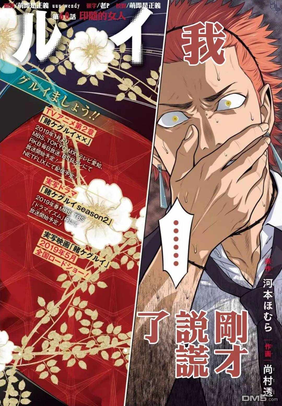 《狂赌之渊》漫画最新章节第60话免费下拉式在线观看章节第【2】张图片