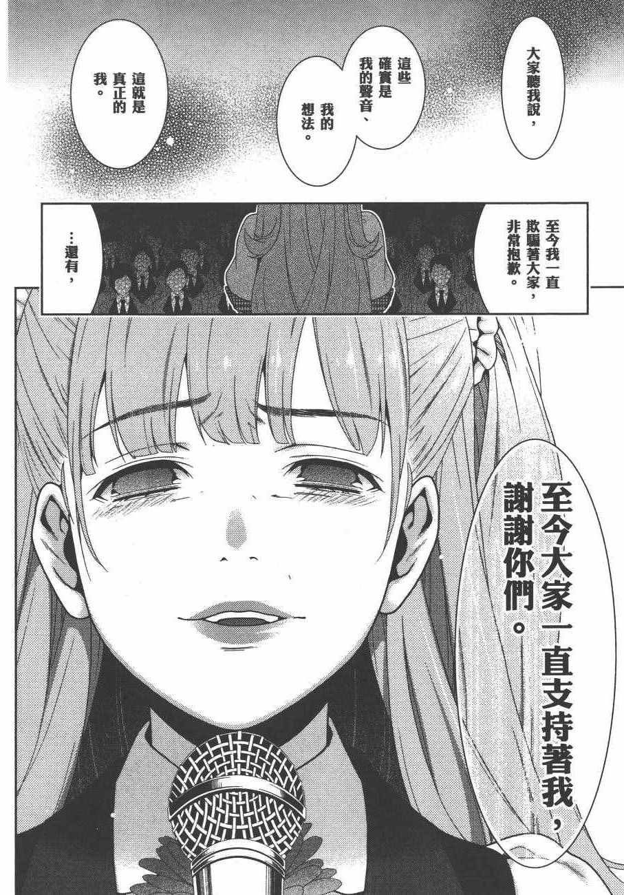 《狂赌之渊》漫画最新章节第4卷免费下拉式在线观看章节第【207】张图片