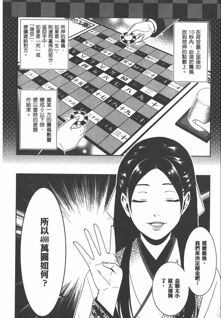 《狂赌之渊》漫画最新章节第1卷免费下拉式在线观看章节第【185】张图片