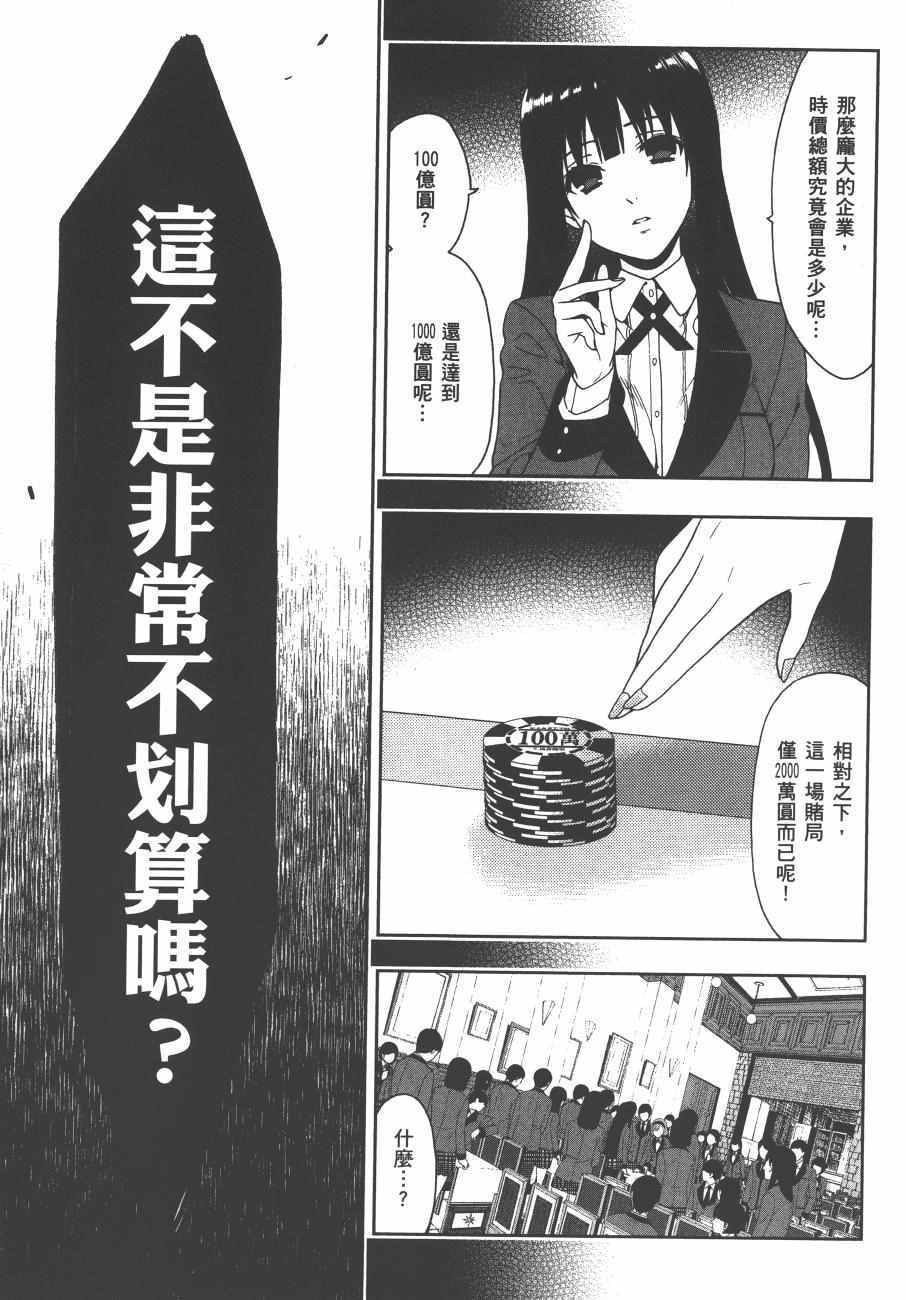 《狂赌之渊》漫画最新章节第1卷免费下拉式在线观看章节第【136】张图片