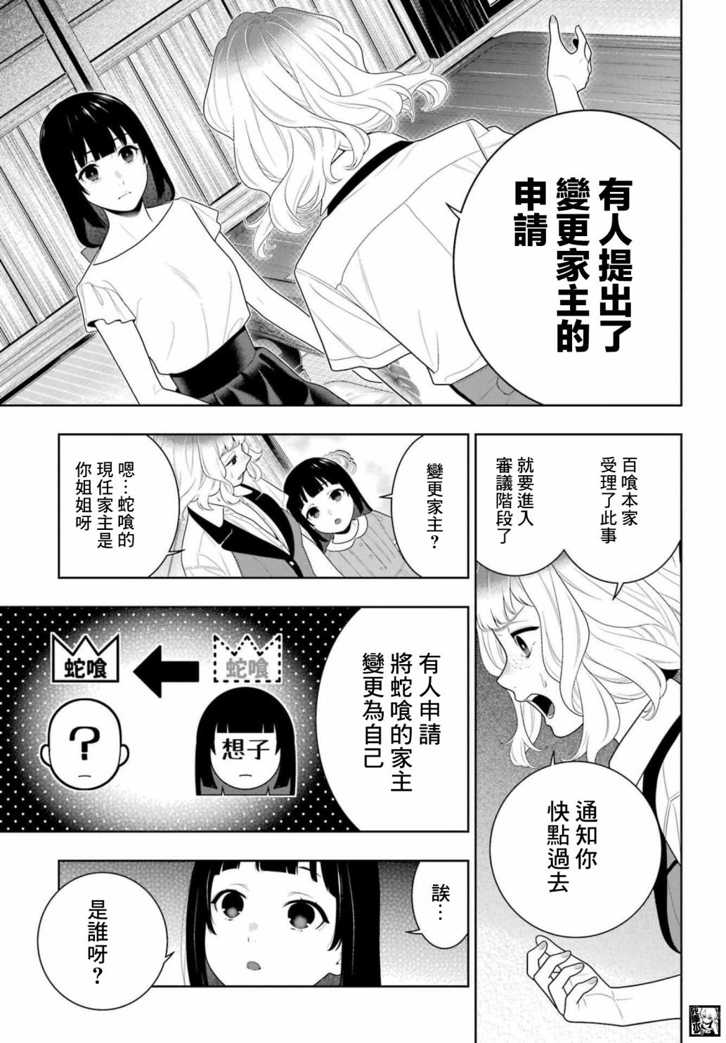 《狂赌之渊》漫画最新章节第99话 赌博的女人们免费下拉式在线观看章节第【5】张图片