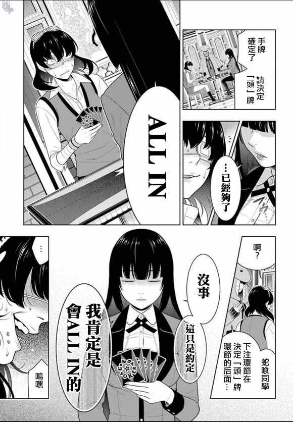 《狂赌之渊》漫画最新章节第67话免费下拉式在线观看章节第【22】张图片