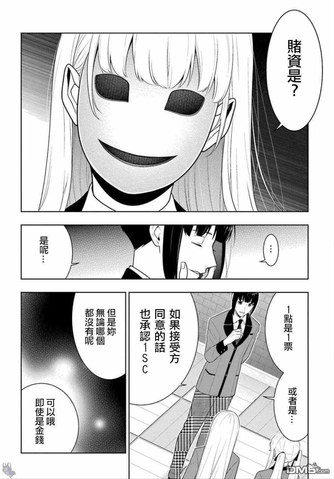 《狂赌之渊》漫画最新章节第58话免费下拉式在线观看章节第【10】张图片