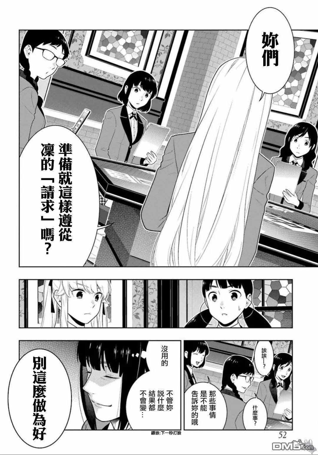 《狂赌之渊》漫画最新章节第60话免费下拉式在线观看章节第【32】张图片