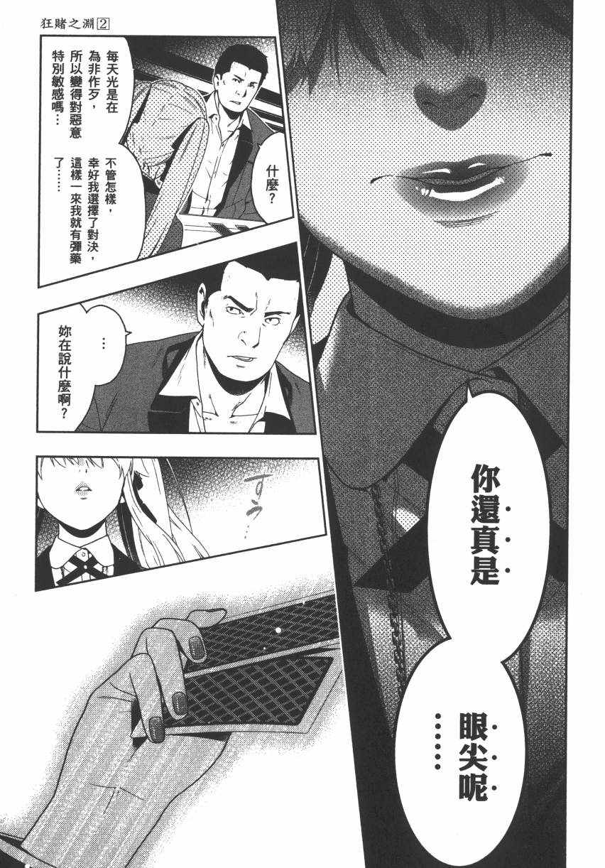 《狂赌之渊》漫画最新章节第2卷免费下拉式在线观看章节第【101】张图片