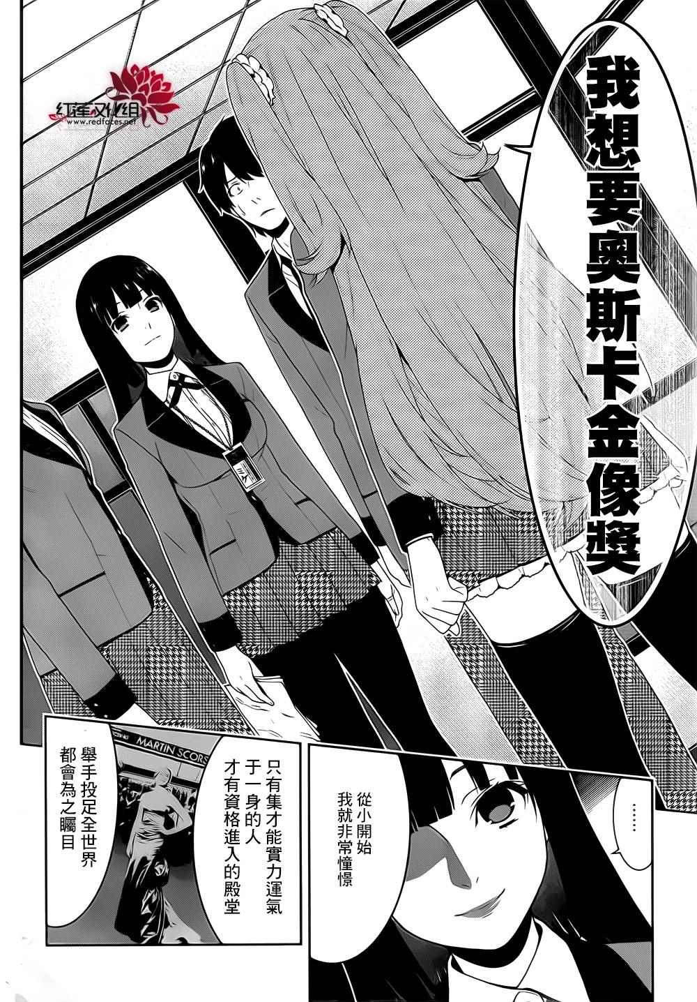 《狂赌之渊》漫画最新章节第19话免费下拉式在线观看章节第【24】张图片