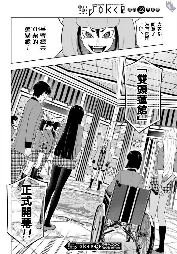 《狂赌之渊》漫画最新章节第77话免费下拉式在线观看章节第【32】张图片