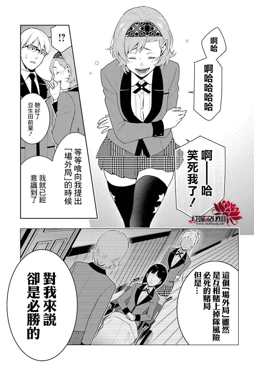 《狂赌之渊》漫画最新章节第49话免费下拉式在线观看章节第【34】张图片