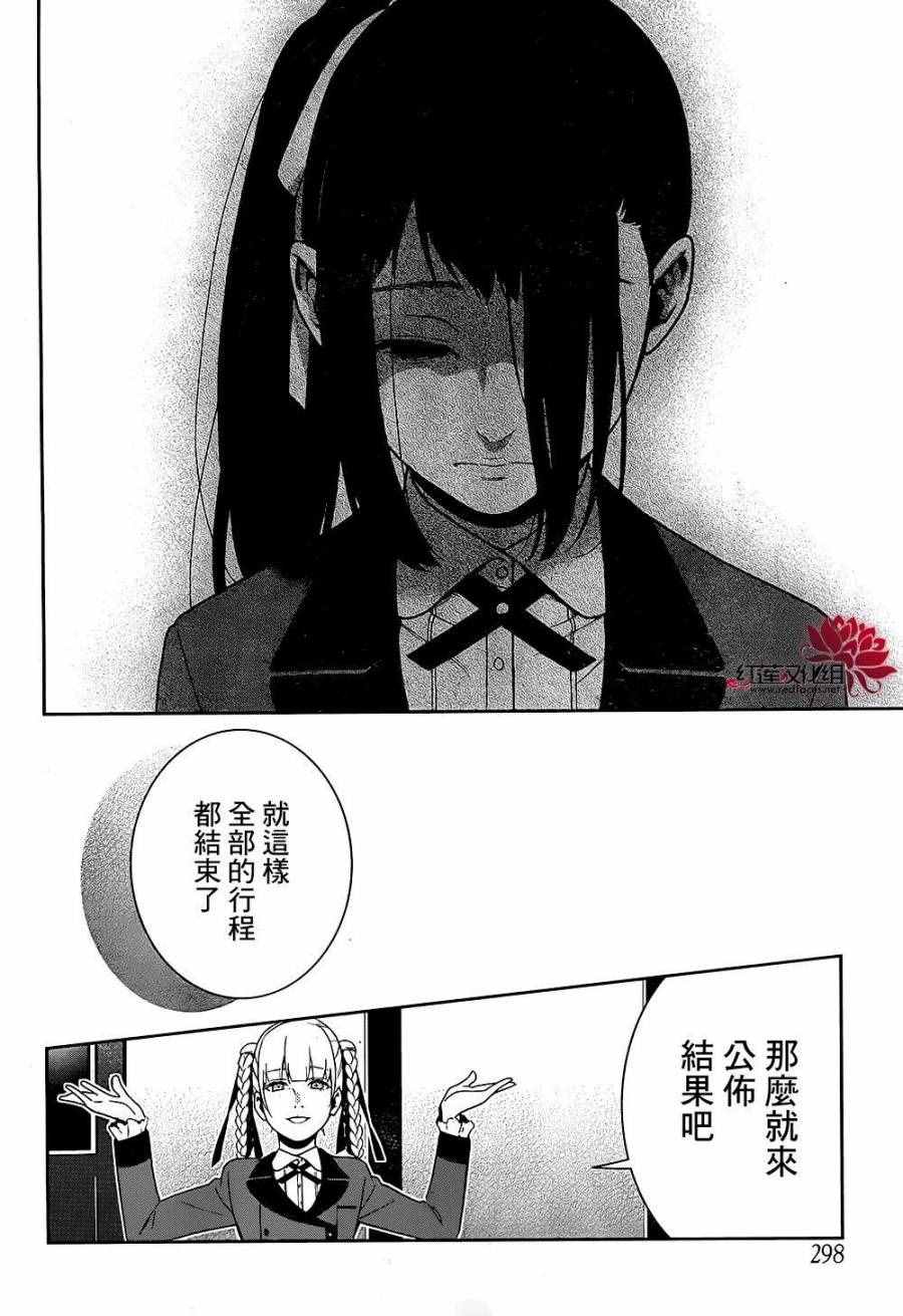 《狂赌之渊》漫画最新章节第33话免费下拉式在线观看章节第【41】张图片