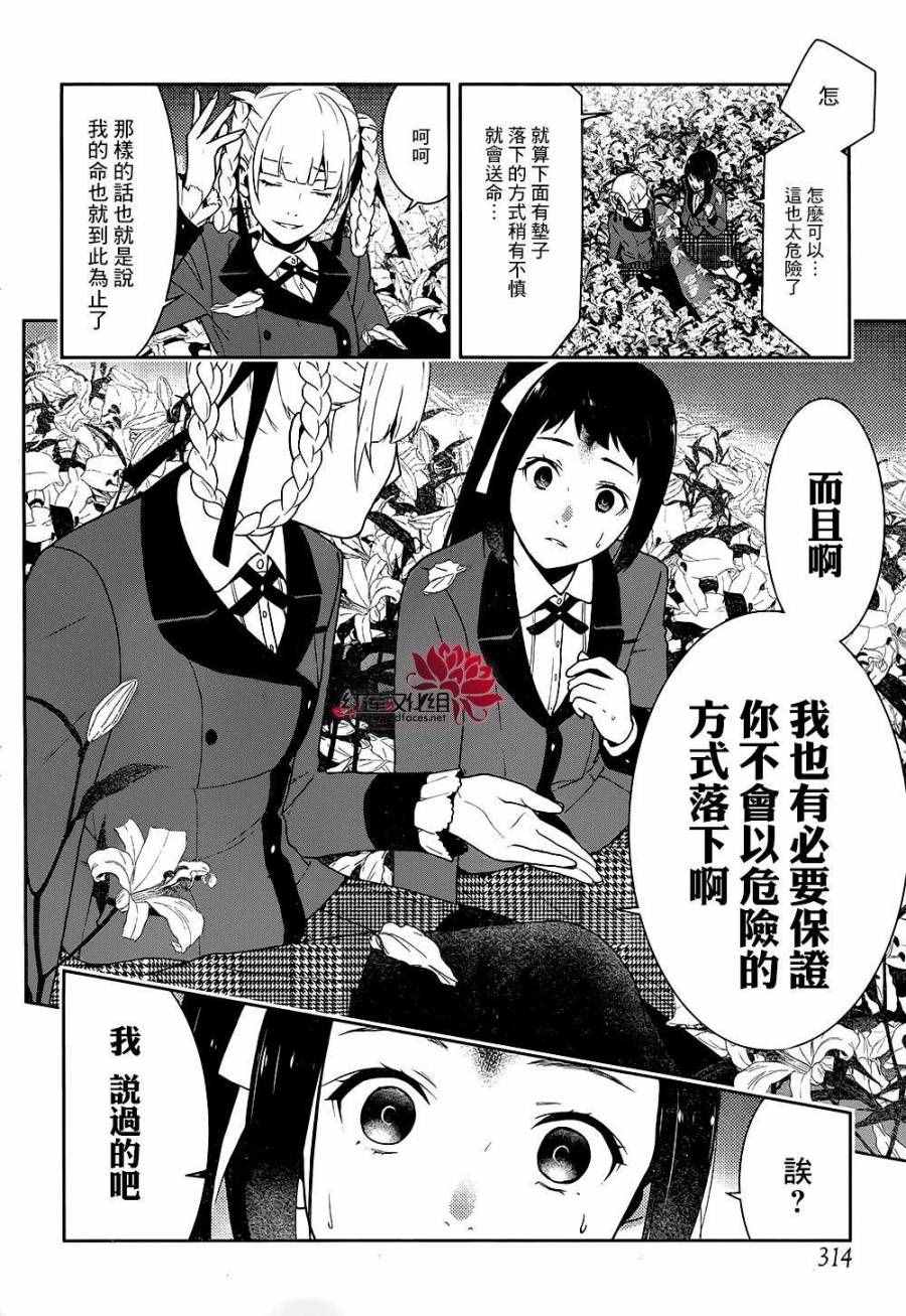 《狂赌之渊》漫画最新章节第33话免费下拉式在线观看章节第【55】张图片