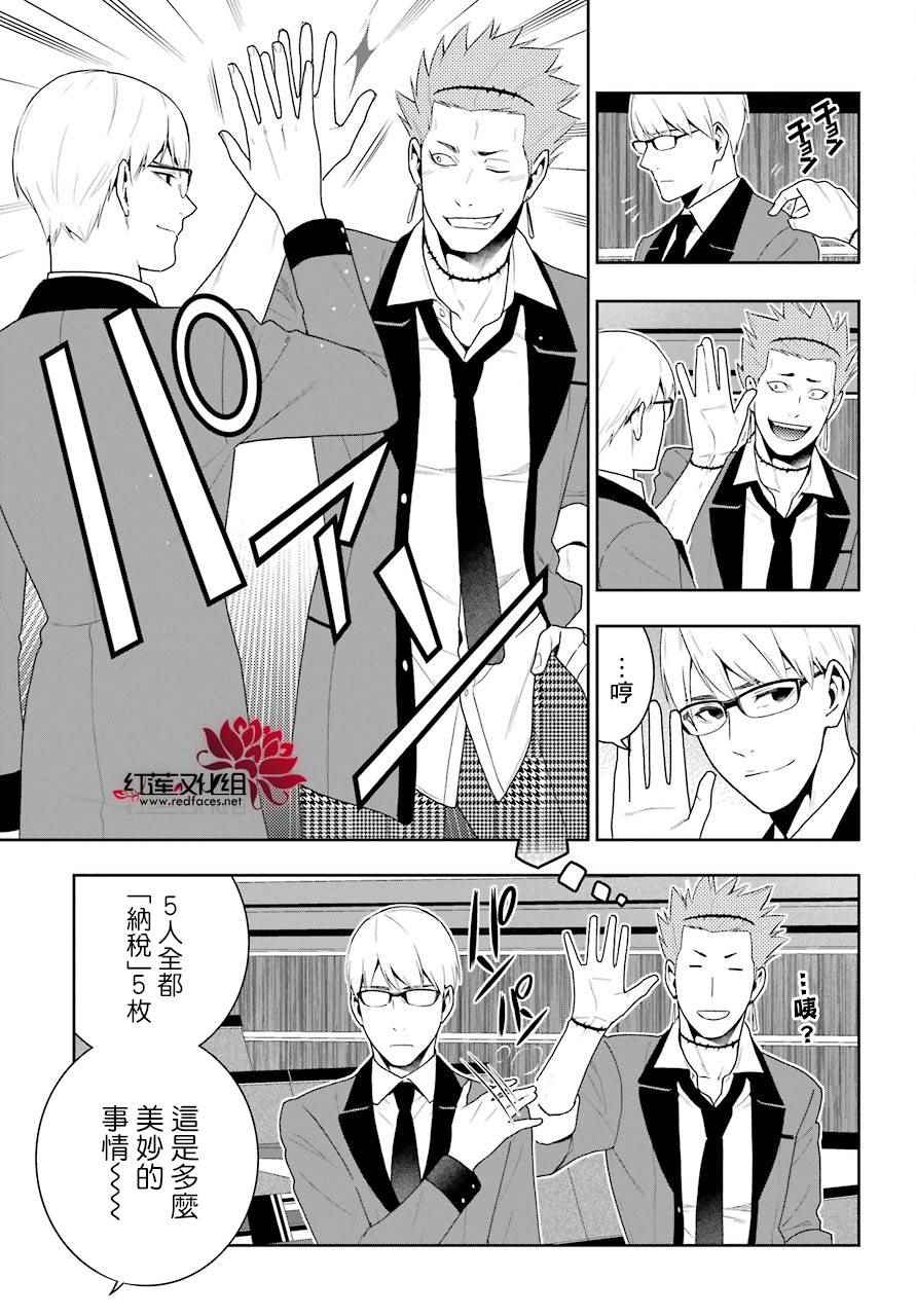 《狂赌之渊》漫画最新章节第48话免费下拉式在线观看章节第【16】张图片