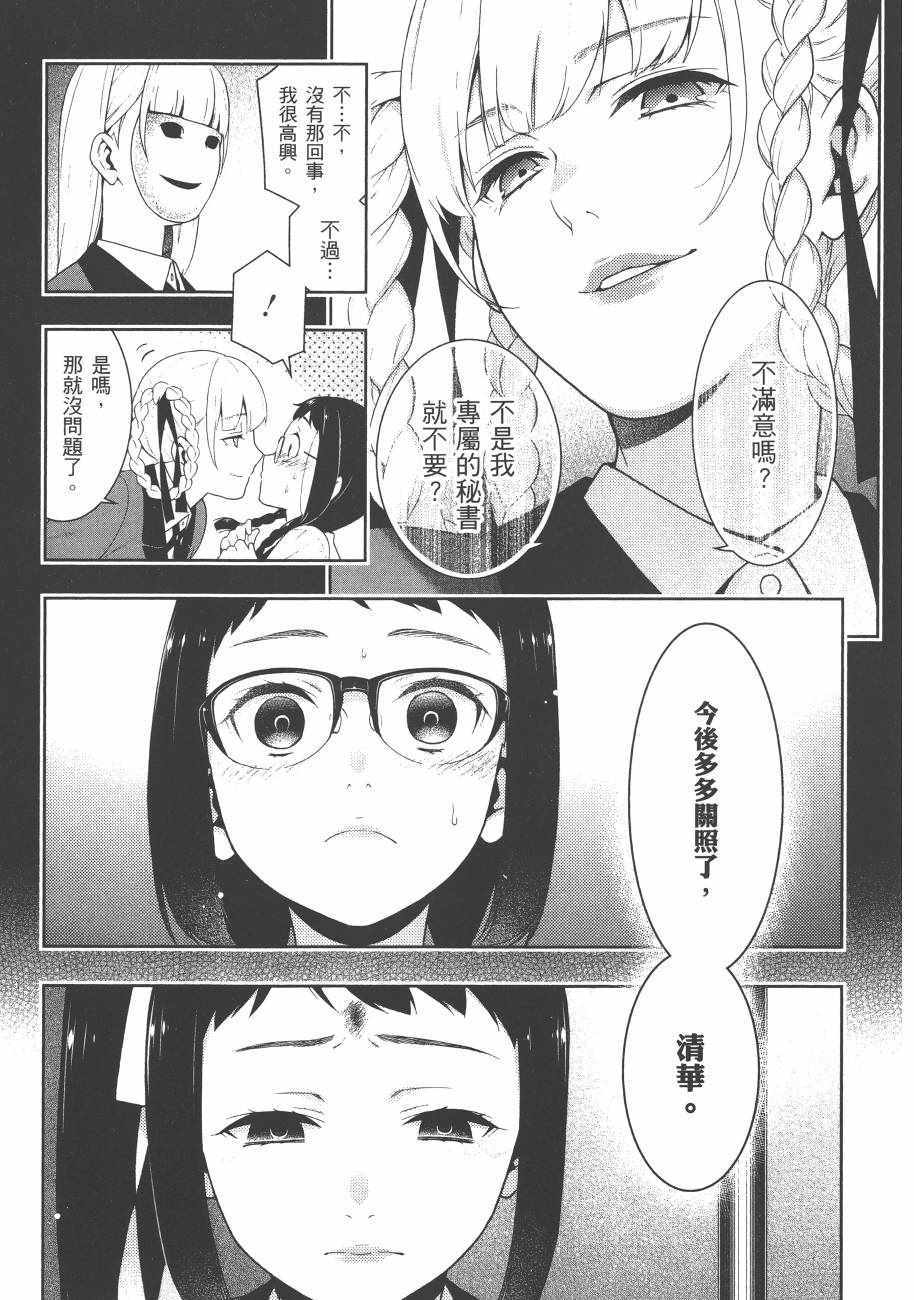 《狂赌之渊》漫画最新章节第6卷免费下拉式在线观看章节第【149】张图片