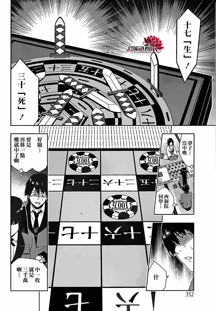 《狂赌之渊》漫画最新章节第3话免费下拉式在线观看章节第【39】张图片