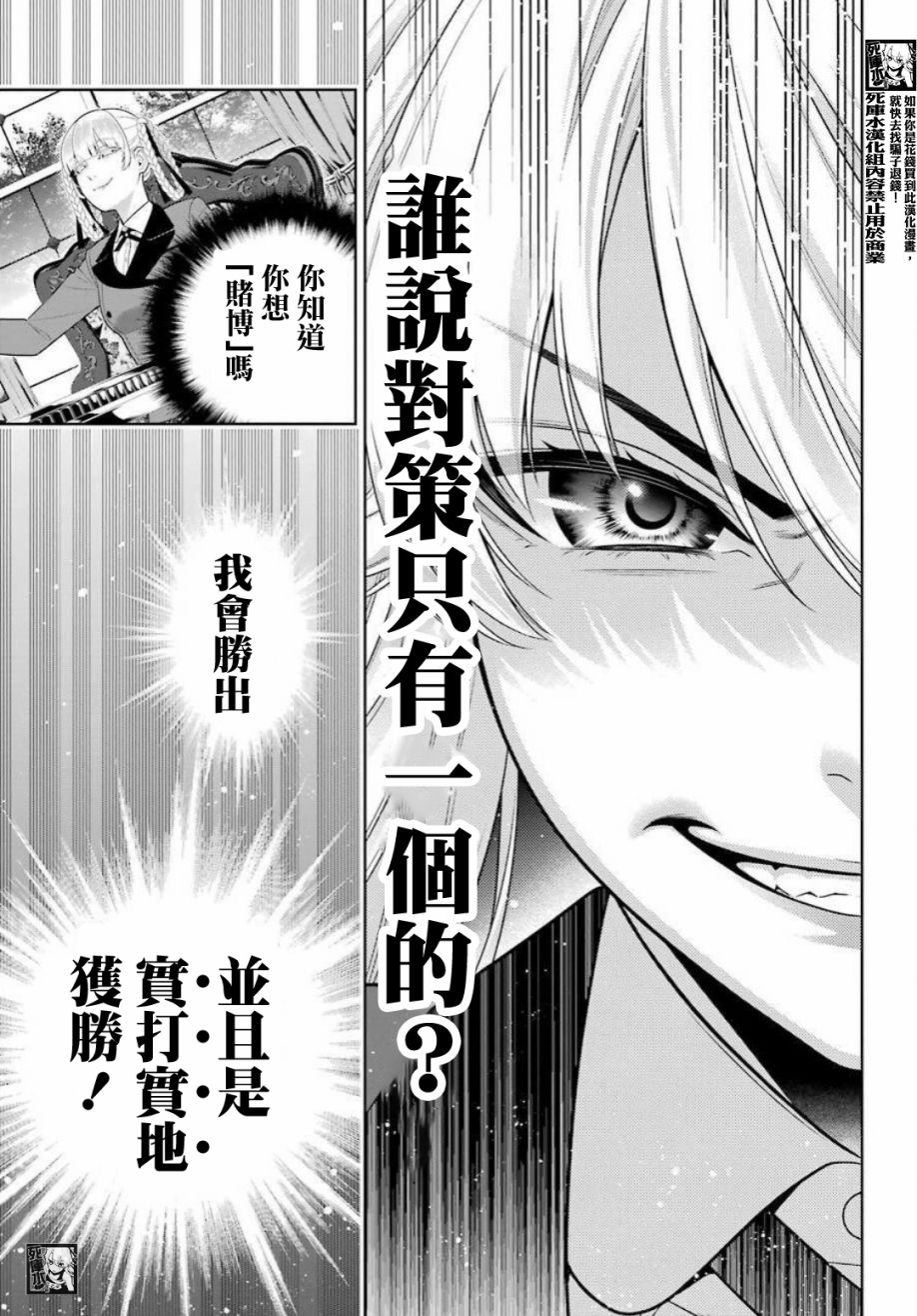 《狂赌之渊》漫画最新章节第89.2话 摧毁世界的女人（后篇）免费下拉式在线观看章节第【16】张图片