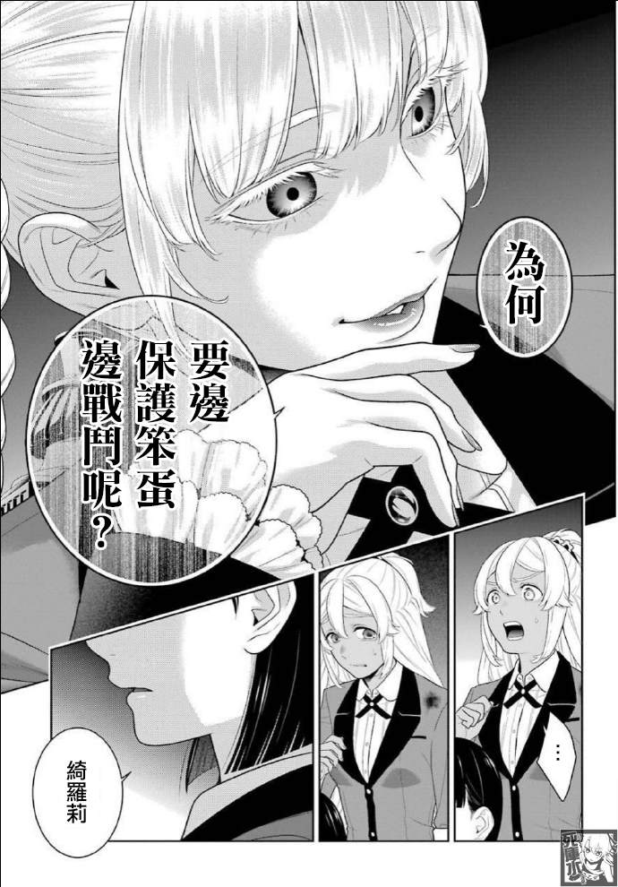 《狂赌之渊》漫画最新章节第82话 耀眼的女人免费下拉式在线观看章节第【16】张图片