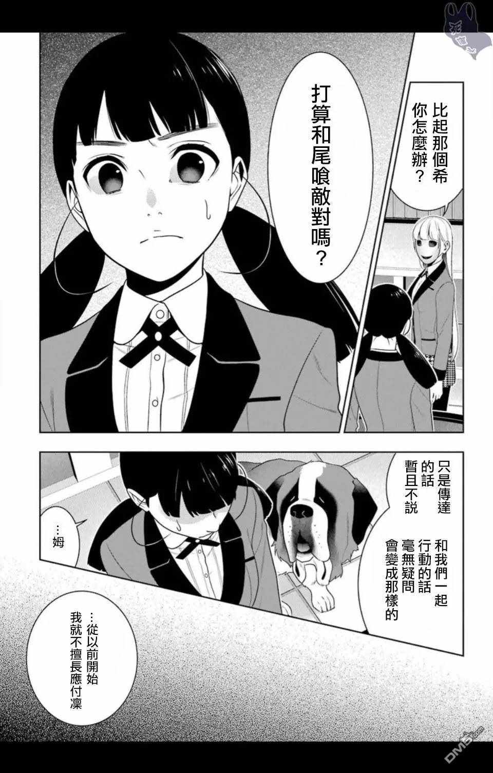 《狂赌之渊》漫画最新章节第57话免费下拉式在线观看章节第【27】张图片