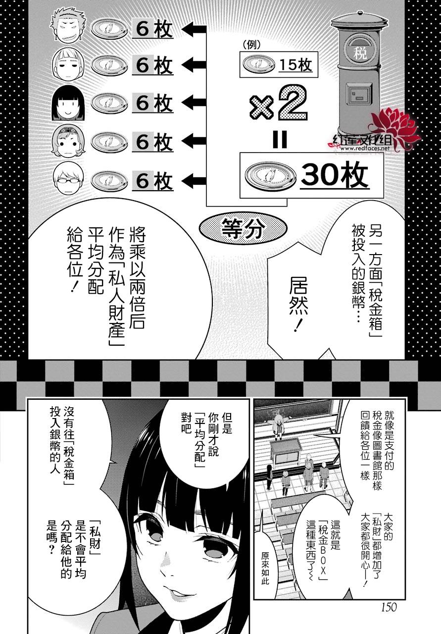 《狂赌之渊》漫画最新章节第45话免费下拉式在线观看章节第【44】张图片