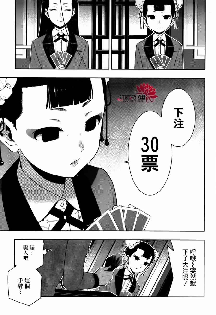 《狂赌之渊》漫画最新章节第41话免费下拉式在线观看章节第【40】张图片